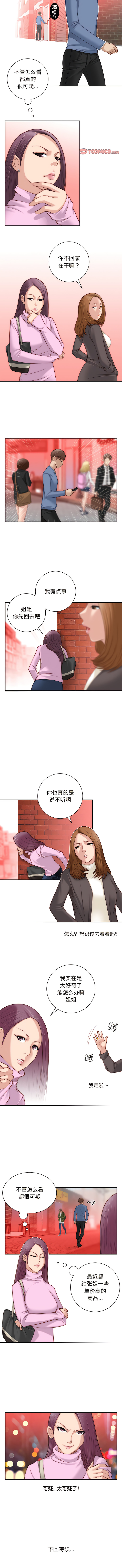 [MUNEORANG & JJAKTAE] 手工饰品工厂 | 秘密工坊 | Secret Workshop 1-30 [End] [Chinese] - Page 29