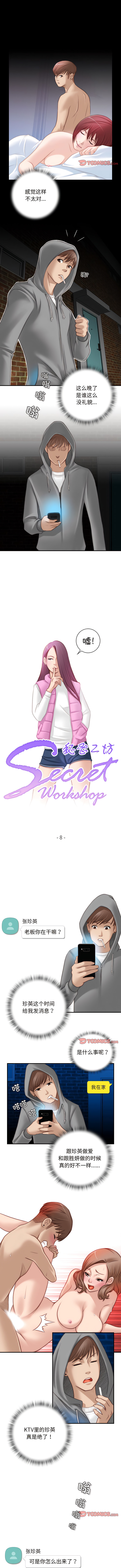 [MUNEORANG & JJAKTAE] 手工饰品工厂 | 秘密工坊 | Secret Workshop 1-30 [End] [Chinese] - Page 50