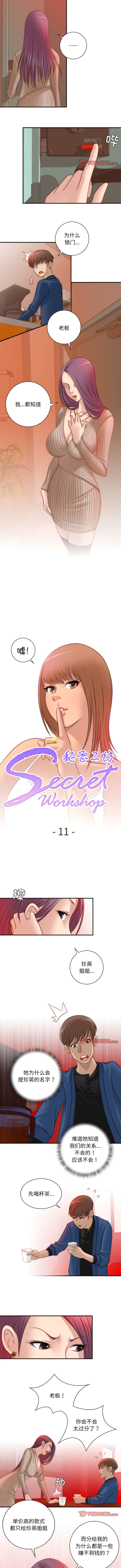 [MUNEORANG & JJAKTAE] 手工饰品工厂 | 秘密工坊 | Secret Workshop 1-30 [End] [Chinese] - Page 71