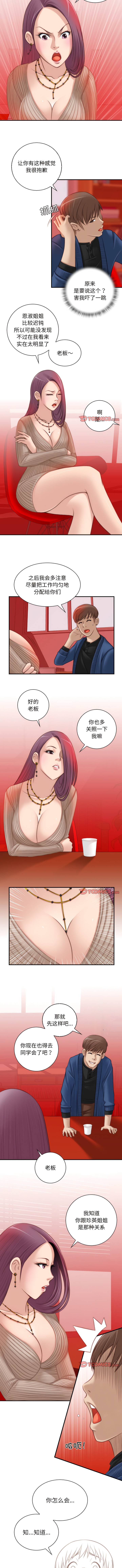 [MUNEORANG & JJAKTAE] 手工饰品工厂 | 秘密工坊 | Secret Workshop 1-30 [End] [Chinese] - Page 72
