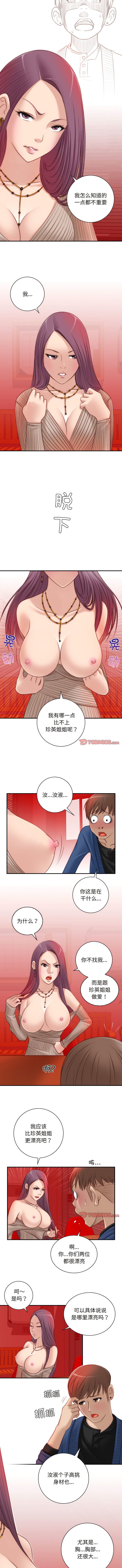 [MUNEORANG & JJAKTAE] 手工饰品工厂 | 秘密工坊 | Secret Workshop 1-30 [End] [Chinese] - Page 73