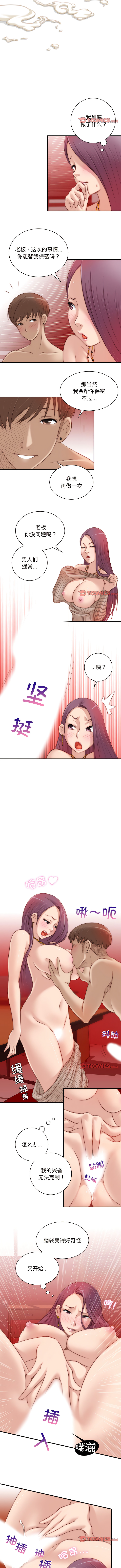 [MUNEORANG & JJAKTAE] 手工饰品工厂 | 秘密工坊 | Secret Workshop 1-30 [End] [Chinese] - Page 81