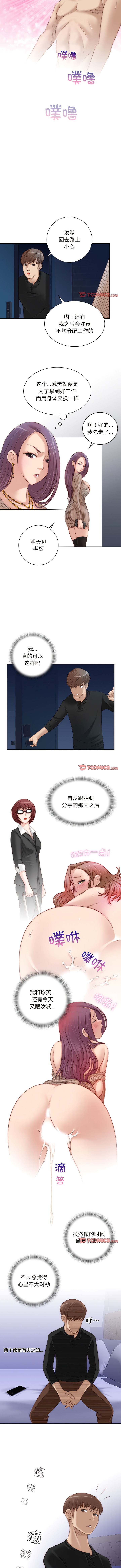[MUNEORANG & JJAKTAE] 手工饰品工厂 | 秘密工坊 | Secret Workshop 1-30 [End] [Chinese] - Page 83