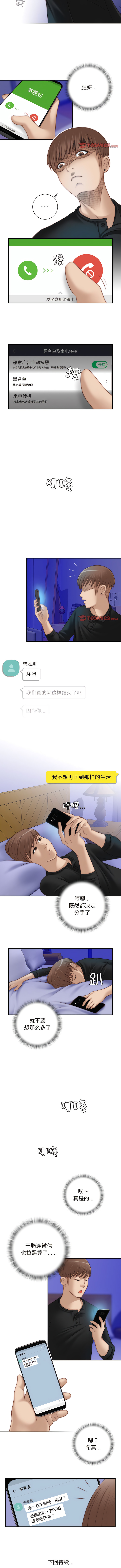 [MUNEORANG & JJAKTAE] 手工饰品工厂 | 秘密工坊 | Secret Workshop 1-30 [End] [Chinese] - Page 84