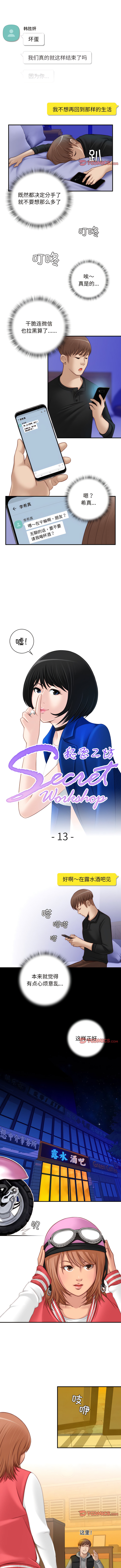 [MUNEORANG & JJAKTAE] 手工饰品工厂 | 秘密工坊 | Secret Workshop 1-30 [End] [Chinese] - Page 85