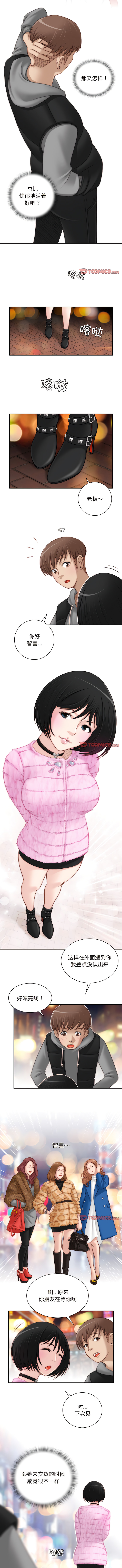 [MUNEORANG & JJAKTAE] 手工饰品工厂 | 秘密工坊 | Secret Workshop 1-30 [End] [Chinese] - Page 94