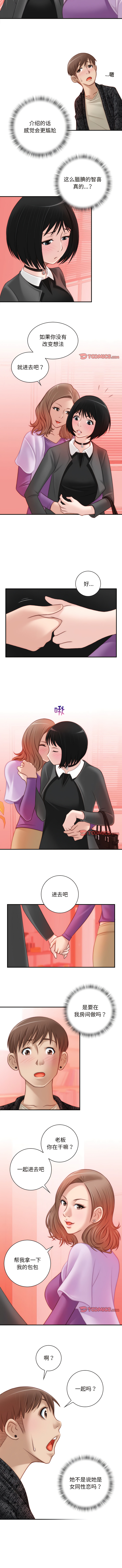 [MUNEORANG & JJAKTAE] 手工饰品工厂 | 秘密工坊 | Secret Workshop 1-30 [End] [Chinese] - Page 104
