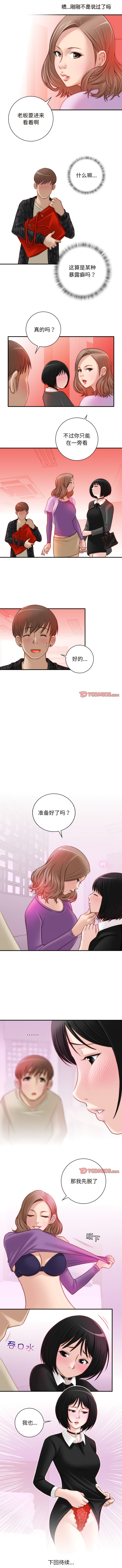 [MUNEORANG & JJAKTAE] 手工饰品工厂 | 秘密工坊 | Secret Workshop 1-30 [End] [Chinese] - Page 105