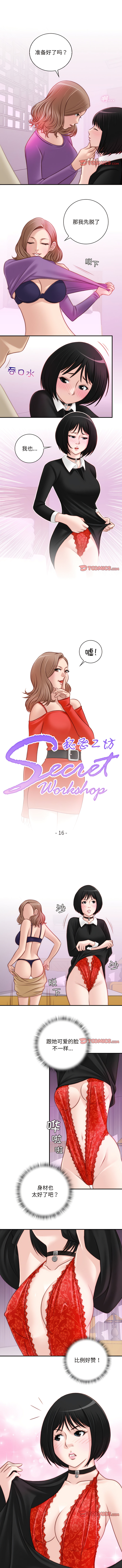 [MUNEORANG & JJAKTAE] 手工饰品工厂 | 秘密工坊 | Secret Workshop 1-30 [End] [Chinese] - Page 106