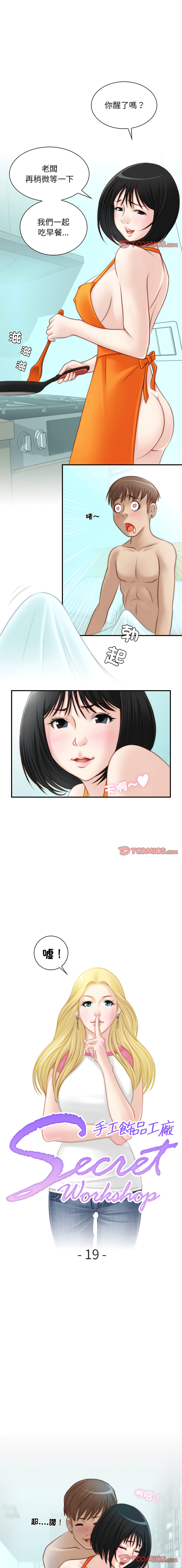 [MUNEORANG & JJAKTAE] 手工饰品工厂 | 秘密工坊 | Secret Workshop 1-30 [End] [Chinese] - Page 125