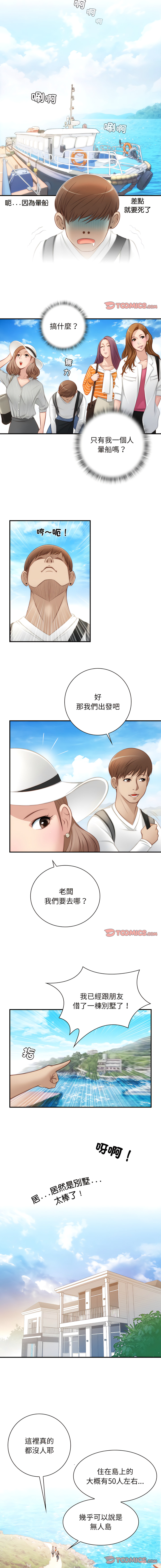 [MUNEORANG & JJAKTAE] 手工饰品工厂 | 秘密工坊 | Secret Workshop 1-30 [End] [Chinese] - Page 137