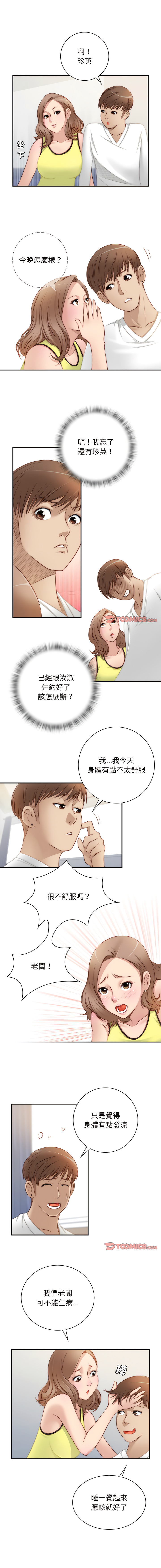 [MUNEORANG & JJAKTAE] 手工饰品工厂 | 秘密工坊 | Secret Workshop 1-30 [End] [Chinese] - Page 142