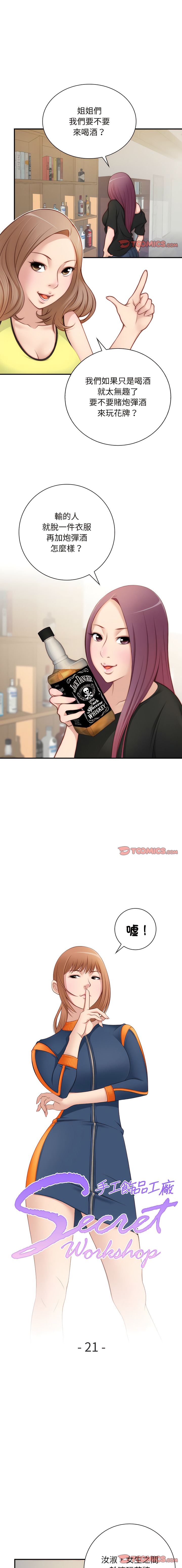 [MUNEORANG & JJAKTAE] 手工饰品工厂 | 秘密工坊 | Secret Workshop 1-30 [End] [Chinese] - Page 146