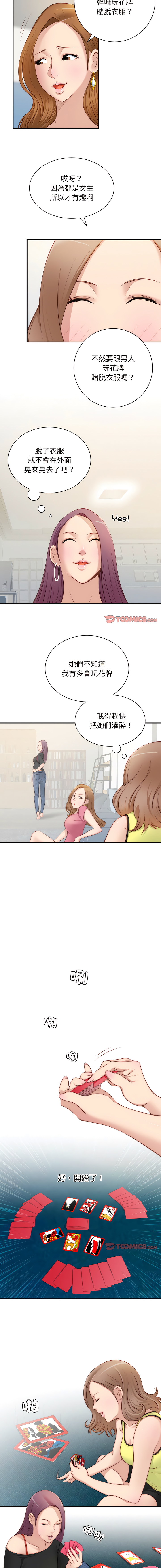 [MUNEORANG & JJAKTAE] 手工饰品工厂 | 秘密工坊 | Secret Workshop 1-30 [End] [Chinese] - Page 147
