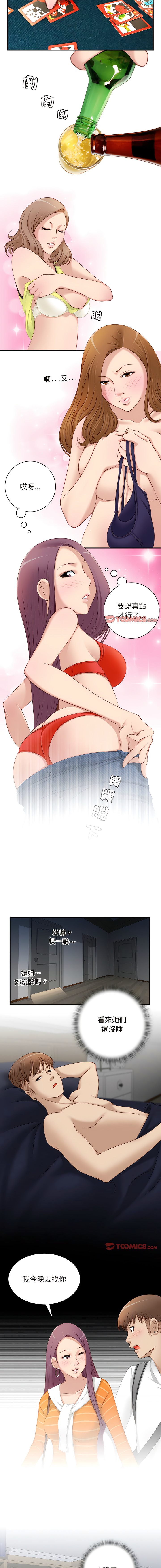 [MUNEORANG & JJAKTAE] 手工饰品工厂 | 秘密工坊 | Secret Workshop 1-30 [End] [Chinese] - Page 149