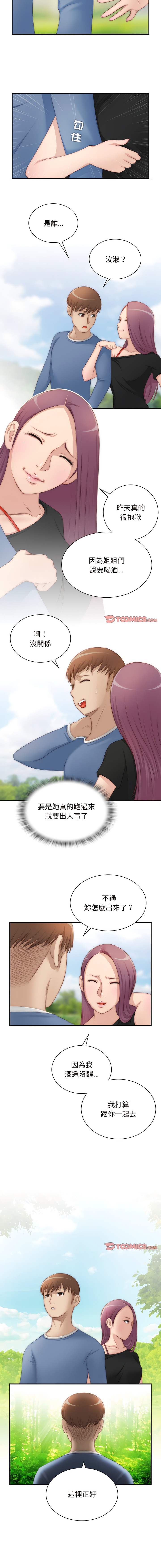[MUNEORANG & JJAKTAE] 手工饰品工厂 | 秘密工坊 | Secret Workshop 1-30 [End] [Chinese] - Page 169