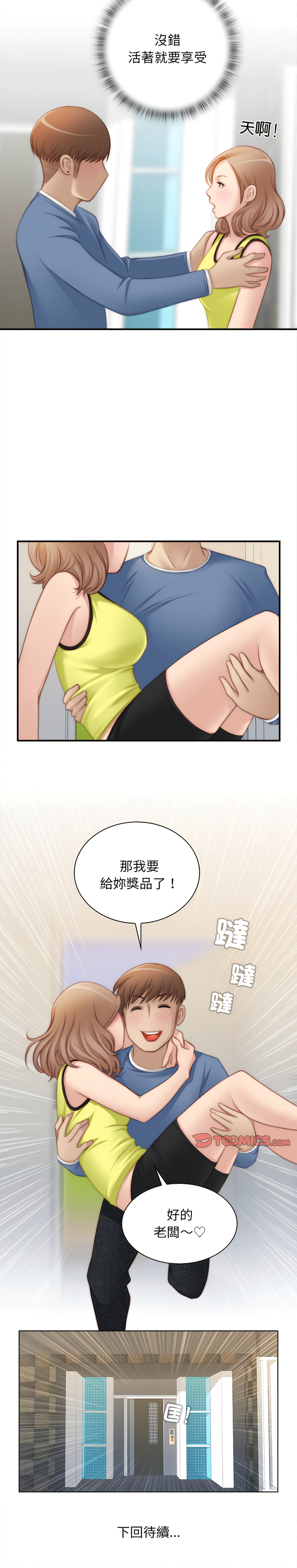 [MUNEORANG & JJAKTAE] 手工饰品工厂 | 秘密工坊 | Secret Workshop 1-30 [End] [Chinese] - Page 185