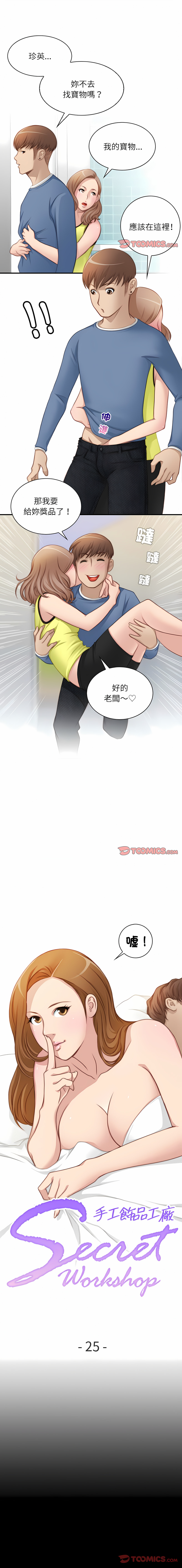 [MUNEORANG & JJAKTAE] 手工饰品工厂 | 秘密工坊 | Secret Workshop 1-30 [End] [Chinese] - Page 186