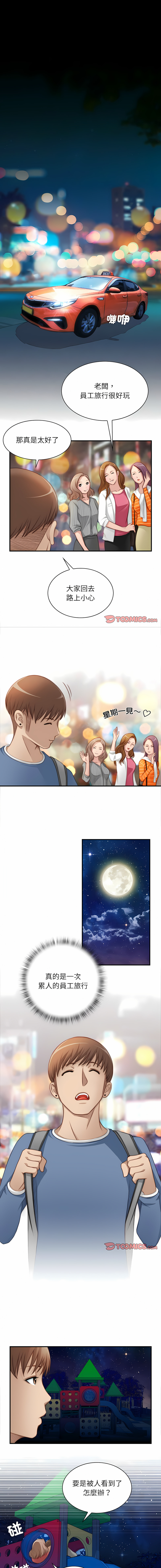 [MUNEORANG & JJAKTAE] 手工饰品工厂 | 秘密工坊 | Secret Workshop 1-30 [End] [Chinese] - Page 187