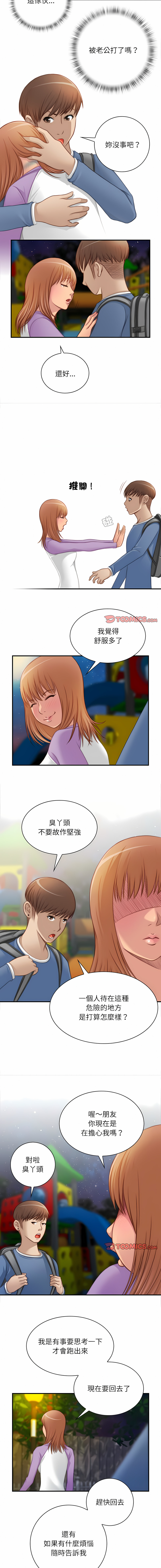 [MUNEORANG & JJAKTAE] 手工饰品工厂 | 秘密工坊 | Secret Workshop 1-30 [End] [Chinese] - Page 191