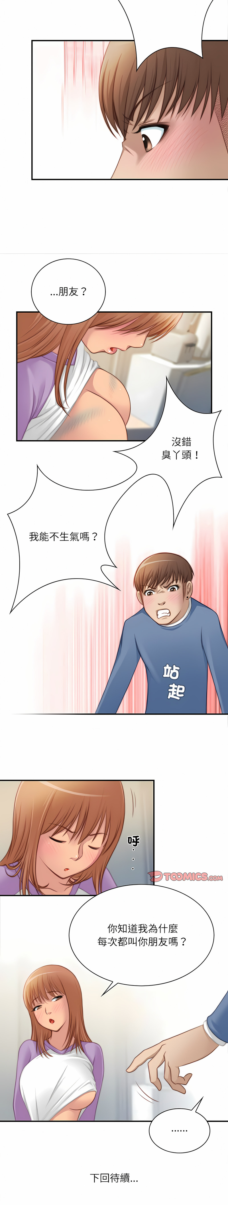 [MUNEORANG & JJAKTAE] 手工饰品工厂 | 秘密工坊 | Secret Workshop 1-30 [End] [Chinese] - Page 195