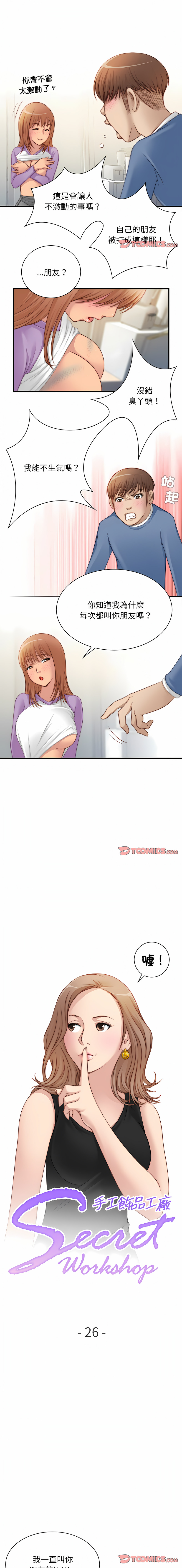 [MUNEORANG & JJAKTAE] 手工饰品工厂 | 秘密工坊 | Secret Workshop 1-30 [End] [Chinese] - Page 196