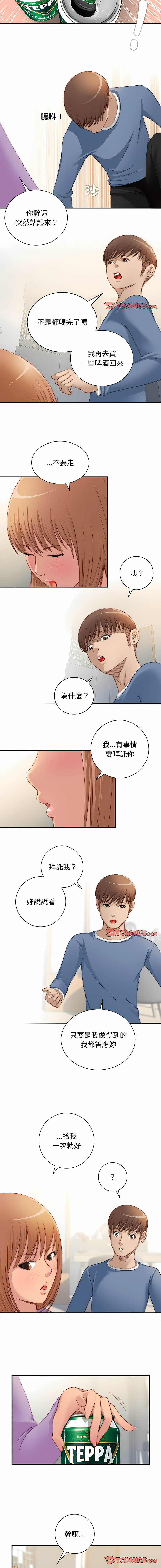 [MUNEORANG & JJAKTAE] 手工饰品工厂 | 秘密工坊 | Secret Workshop 1-30 [End] [Chinese] - Page 198