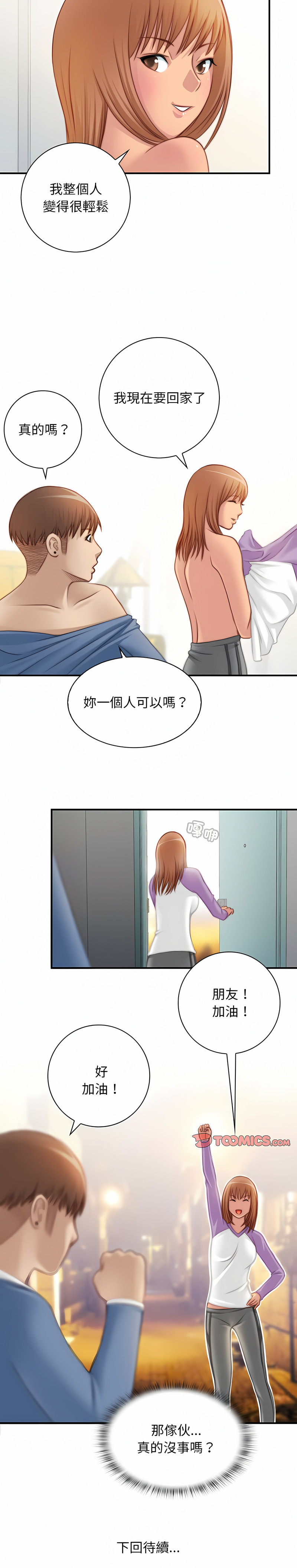 [MUNEORANG & JJAKTAE] 手工饰品工厂 | 秘密工坊 | Secret Workshop 1-30 [End] [Chinese] - Page 205