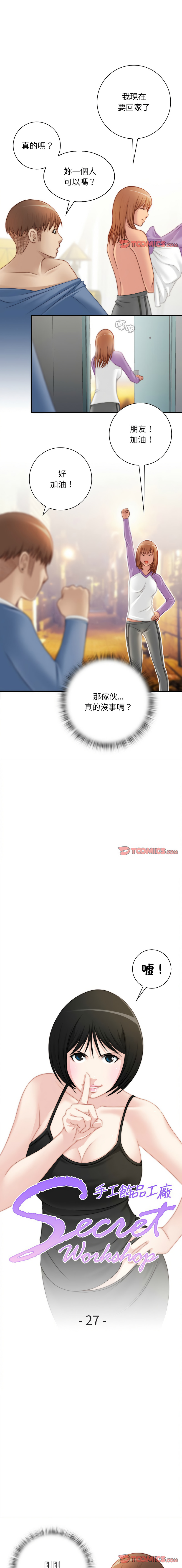 [MUNEORANG & JJAKTAE] 手工饰品工厂 | 秘密工坊 | Secret Workshop 1-30 [End] [Chinese] - Page 206