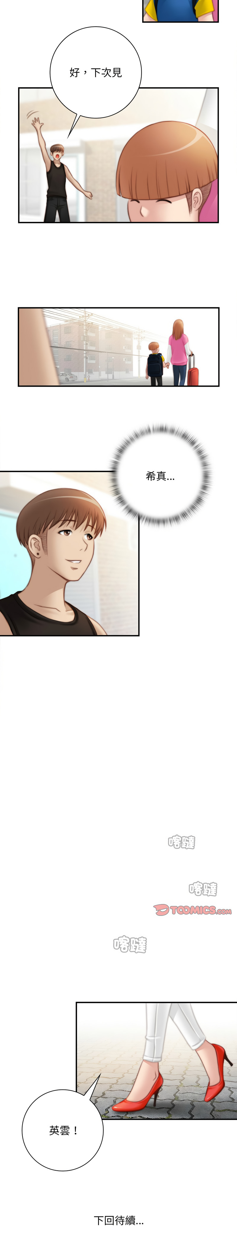 [MUNEORANG & JJAKTAE] 手工饰品工厂 | 秘密工坊 | Secret Workshop 1-30 [End] [Chinese] - Page 215