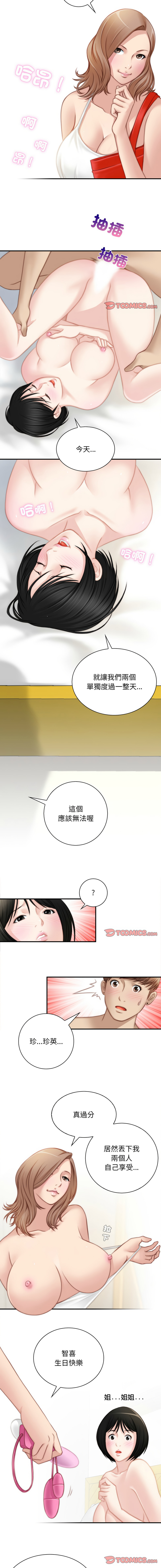 [MUNEORANG & JJAKTAE] 手工饰品工厂 | 秘密工坊 | Secret Workshop 1-30 [End] [Chinese] - Page 222
