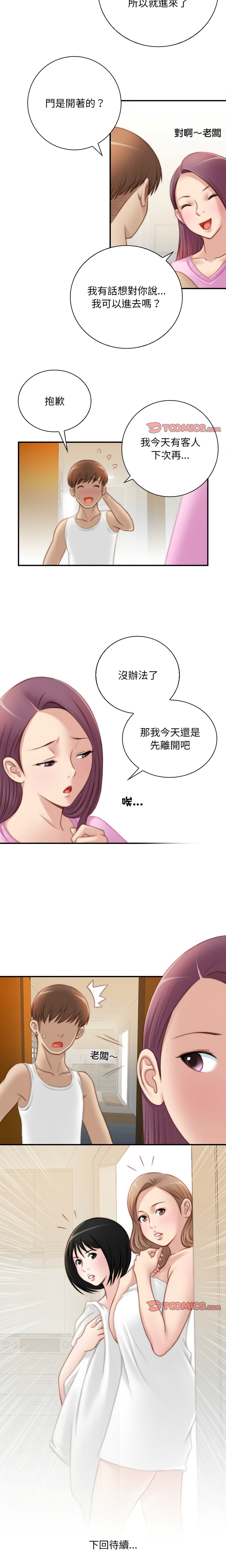 [MUNEORANG & JJAKTAE] 手工饰品工厂 | 秘密工坊 | Secret Workshop 1-30 [End] [Chinese] - Page 232