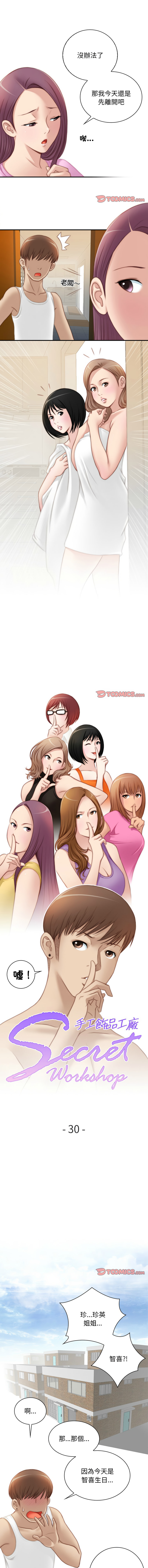 [MUNEORANG & JJAKTAE] 手工饰品工厂 | 秘密工坊 | Secret Workshop 1-30 [End] [Chinese] - Page 233
