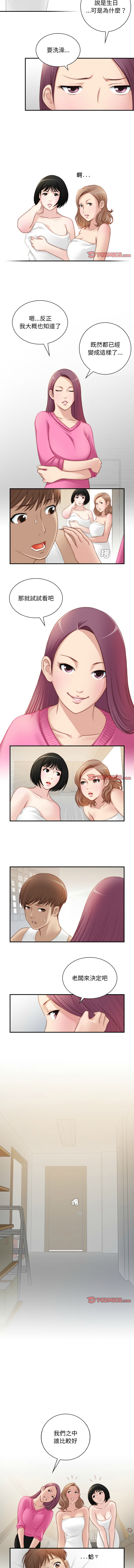 [MUNEORANG & JJAKTAE] 手工饰品工厂 | 秘密工坊 | Secret Workshop 1-30 [End] [Chinese] - Page 234