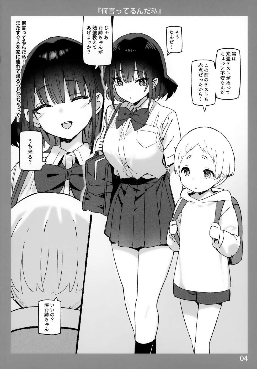 (C106) [Candy Club (Sky)] Onee-chan to Torokeru Kimochi 10 - Page 4