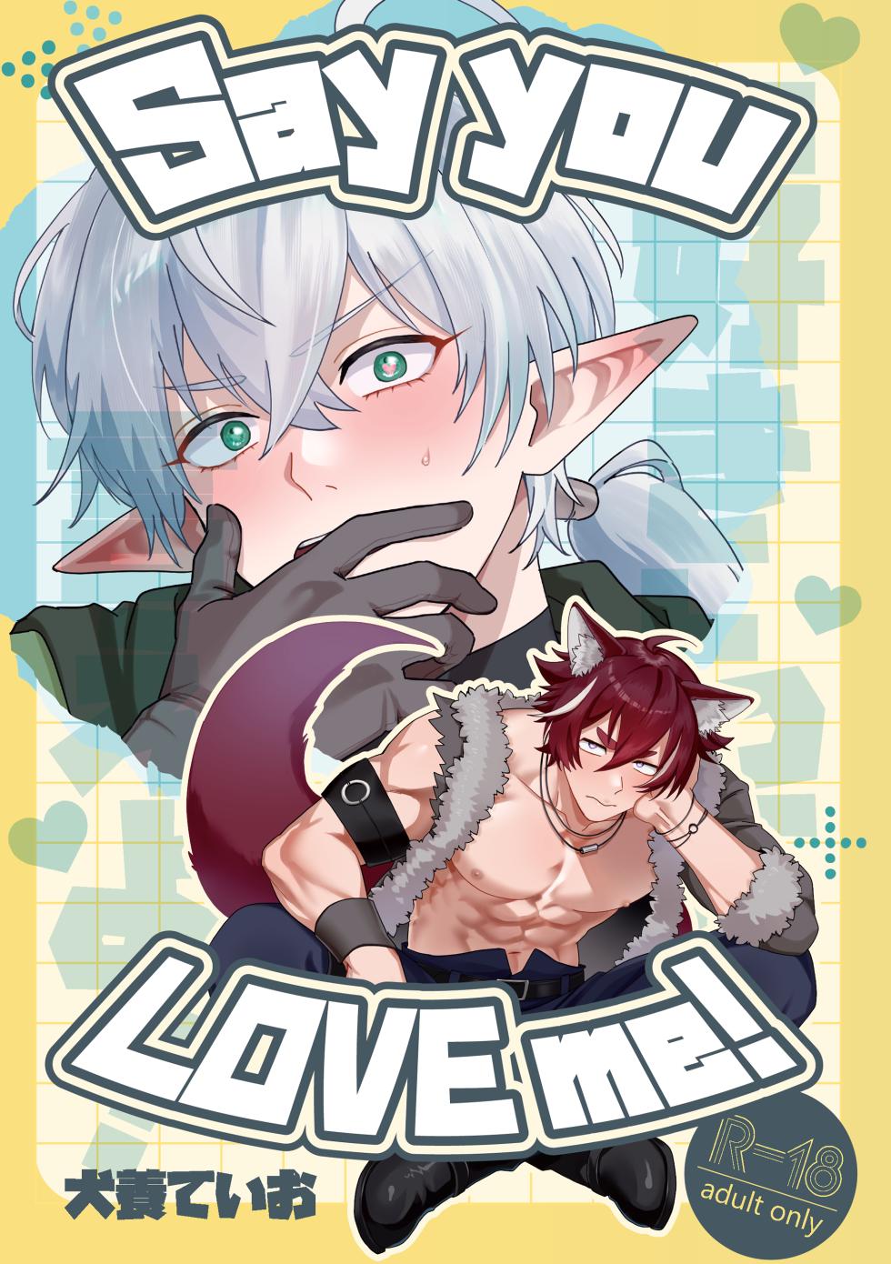 [攻メ劣ノ党 (犬養ていお)] Say you LOVE me! [Digital] - Page 1