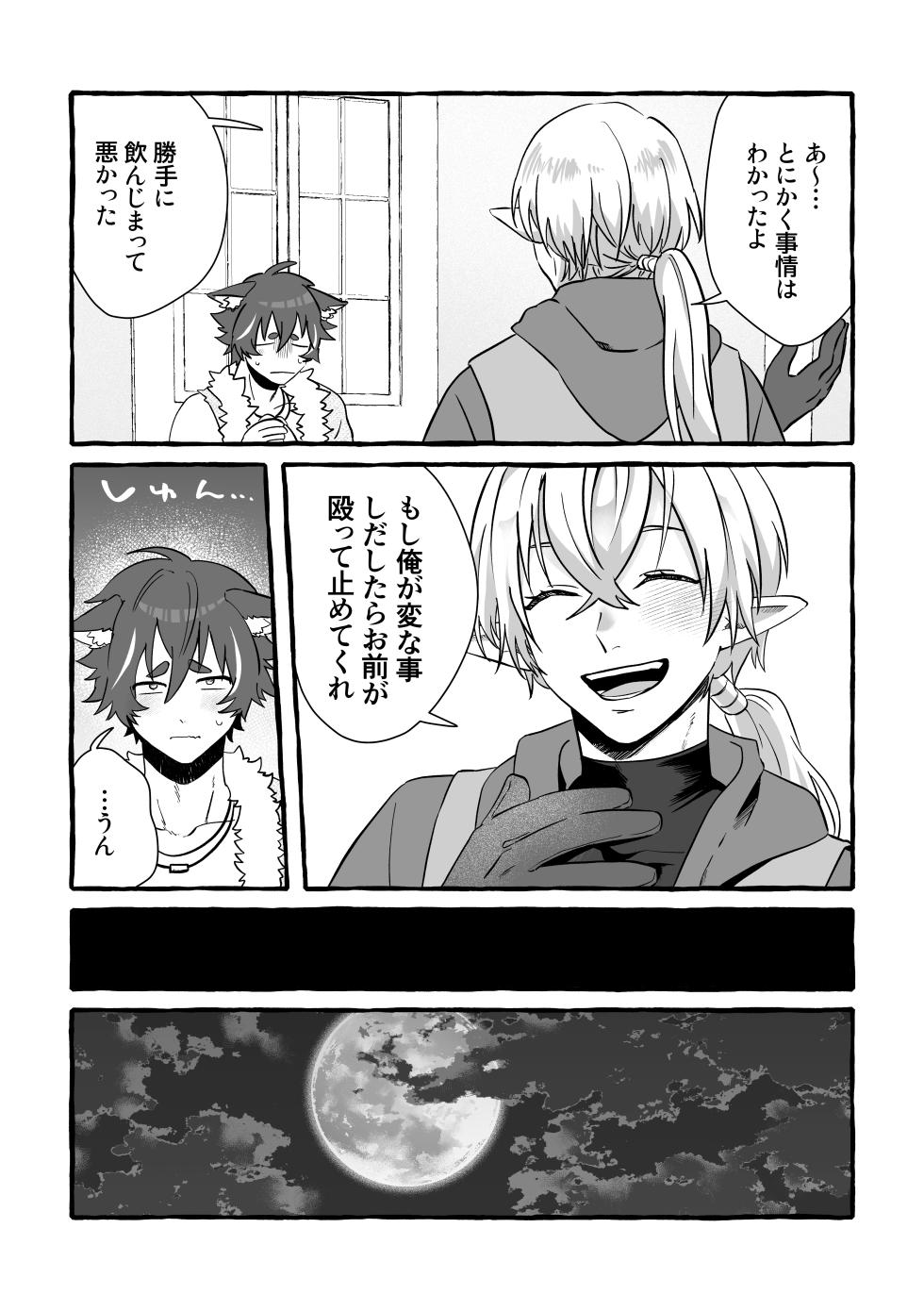 [攻メ劣ノ党 (犬養ていお)] Say you LOVE me! [Digital] - Page 16