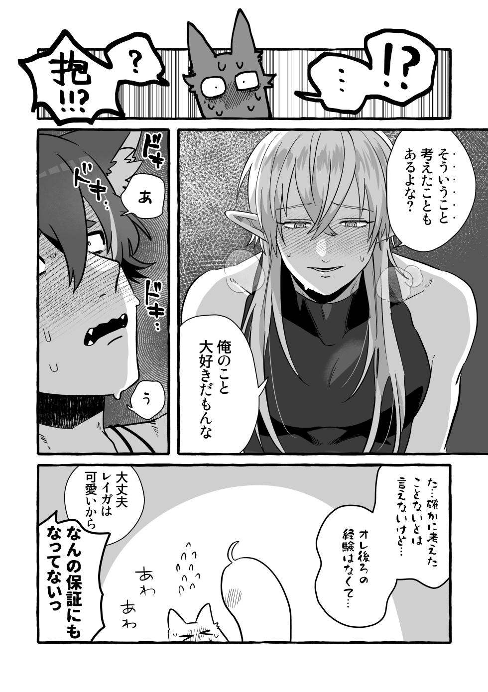 [攻メ劣ノ党 (犬養ていお)] Say you LOVE me! [Digital] - Page 23