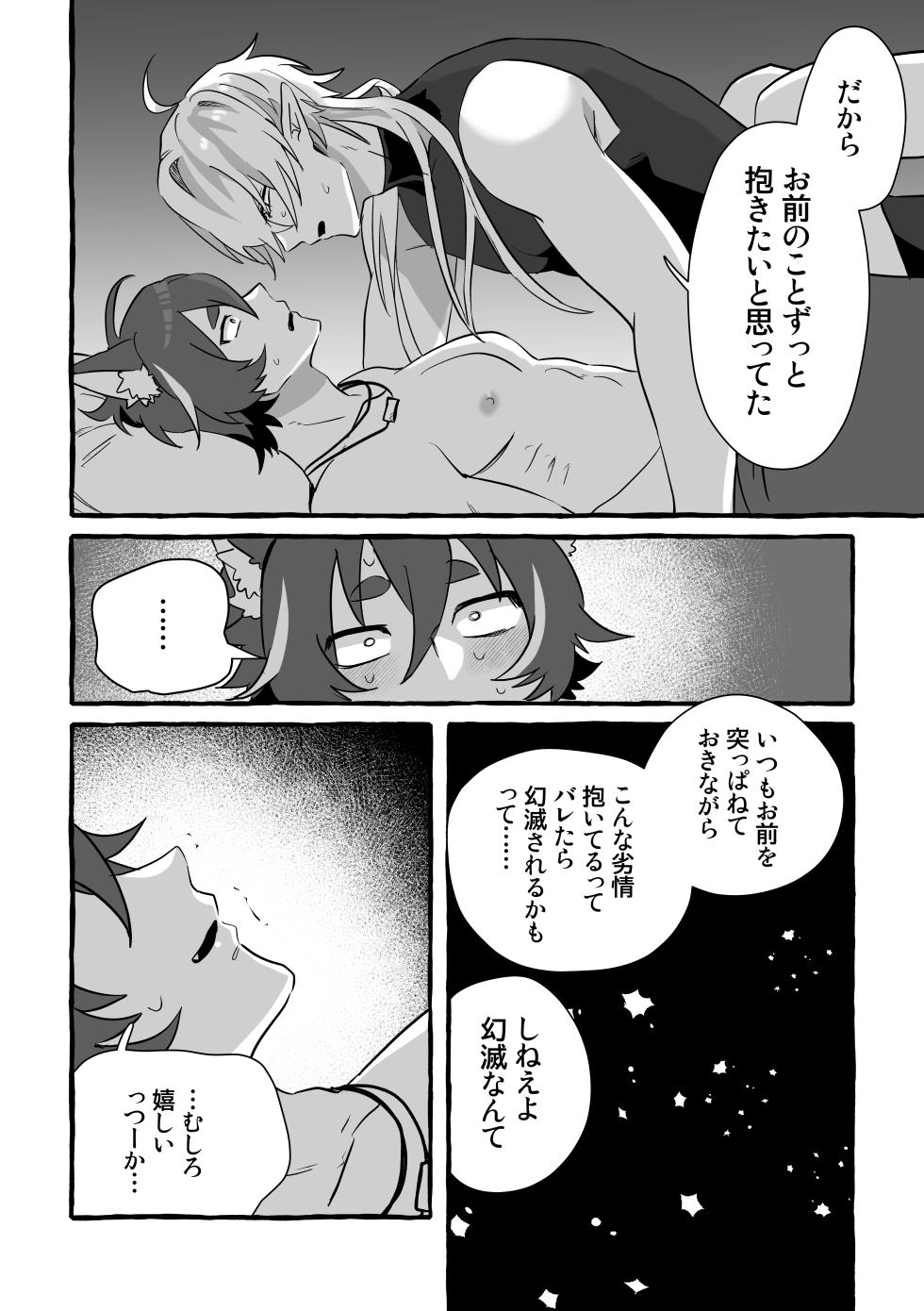 [攻メ劣ノ党 (犬養ていお)] Say you LOVE me! [Digital] - Page 25