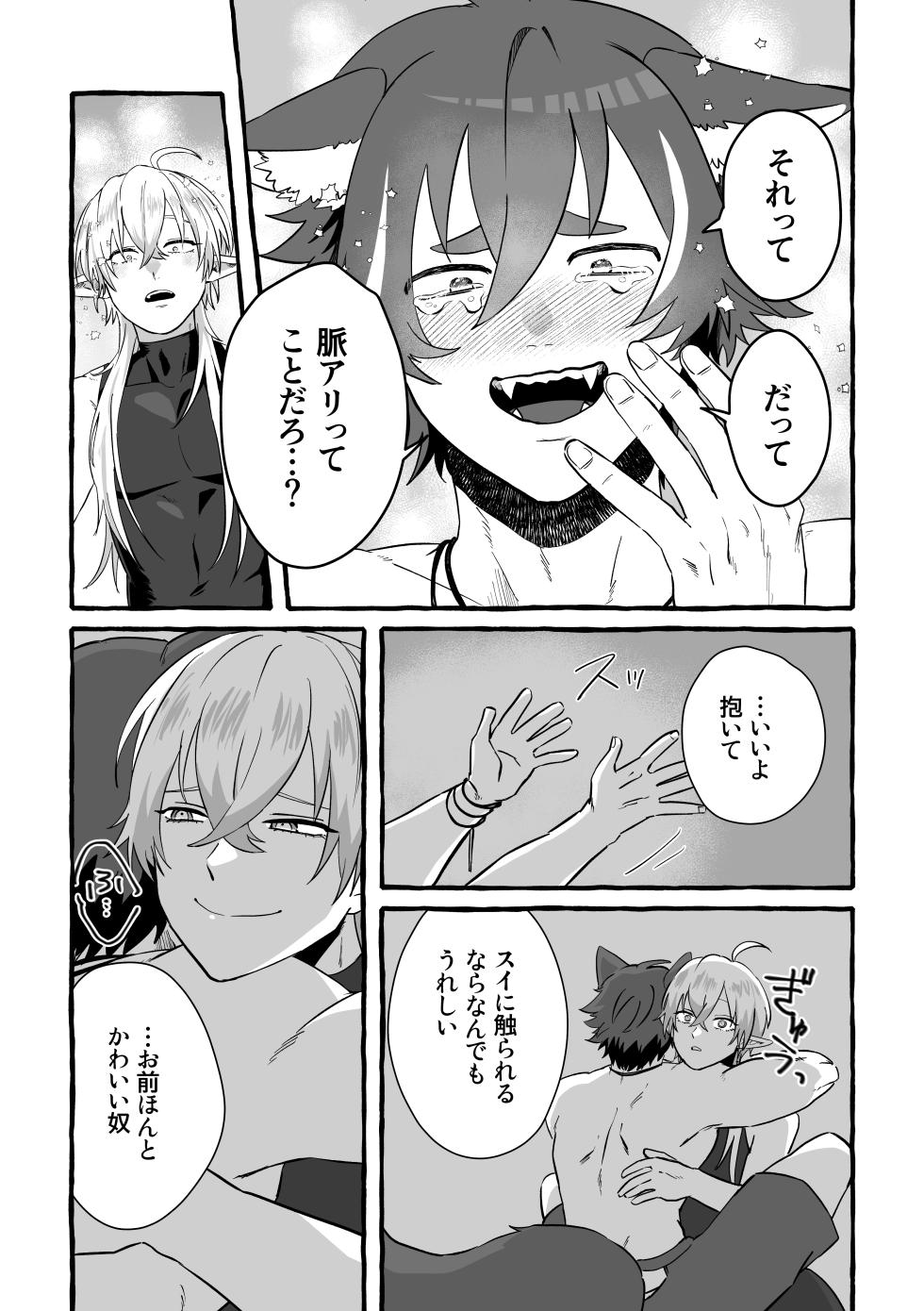 [攻メ劣ノ党 (犬養ていお)] Say you LOVE me! [Digital] - Page 26