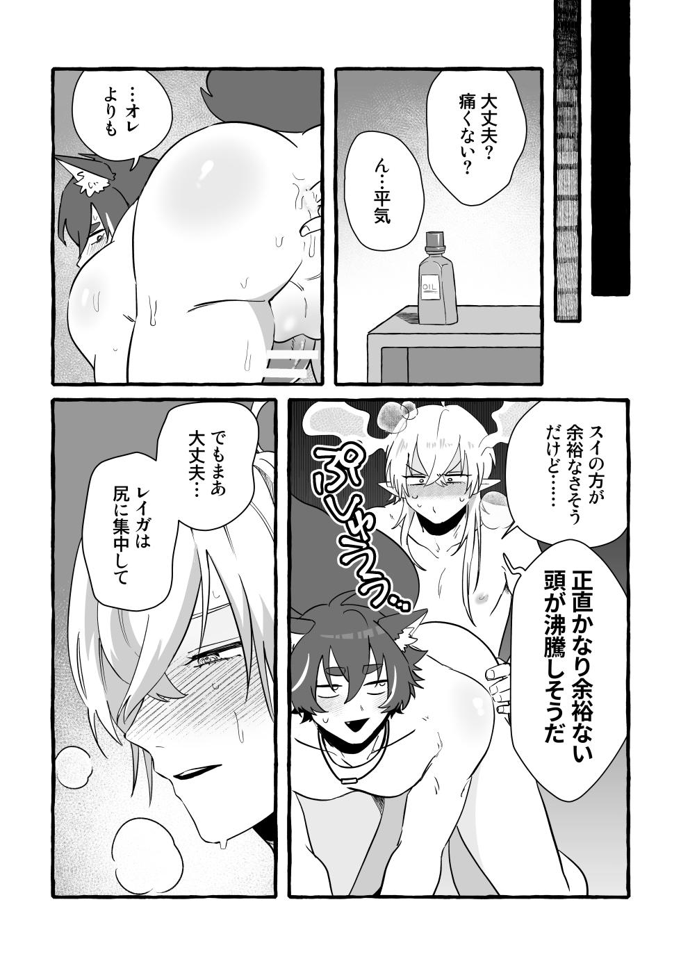 [攻メ劣ノ党 (犬養ていお)] Say you LOVE me! [Digital] - Page 27