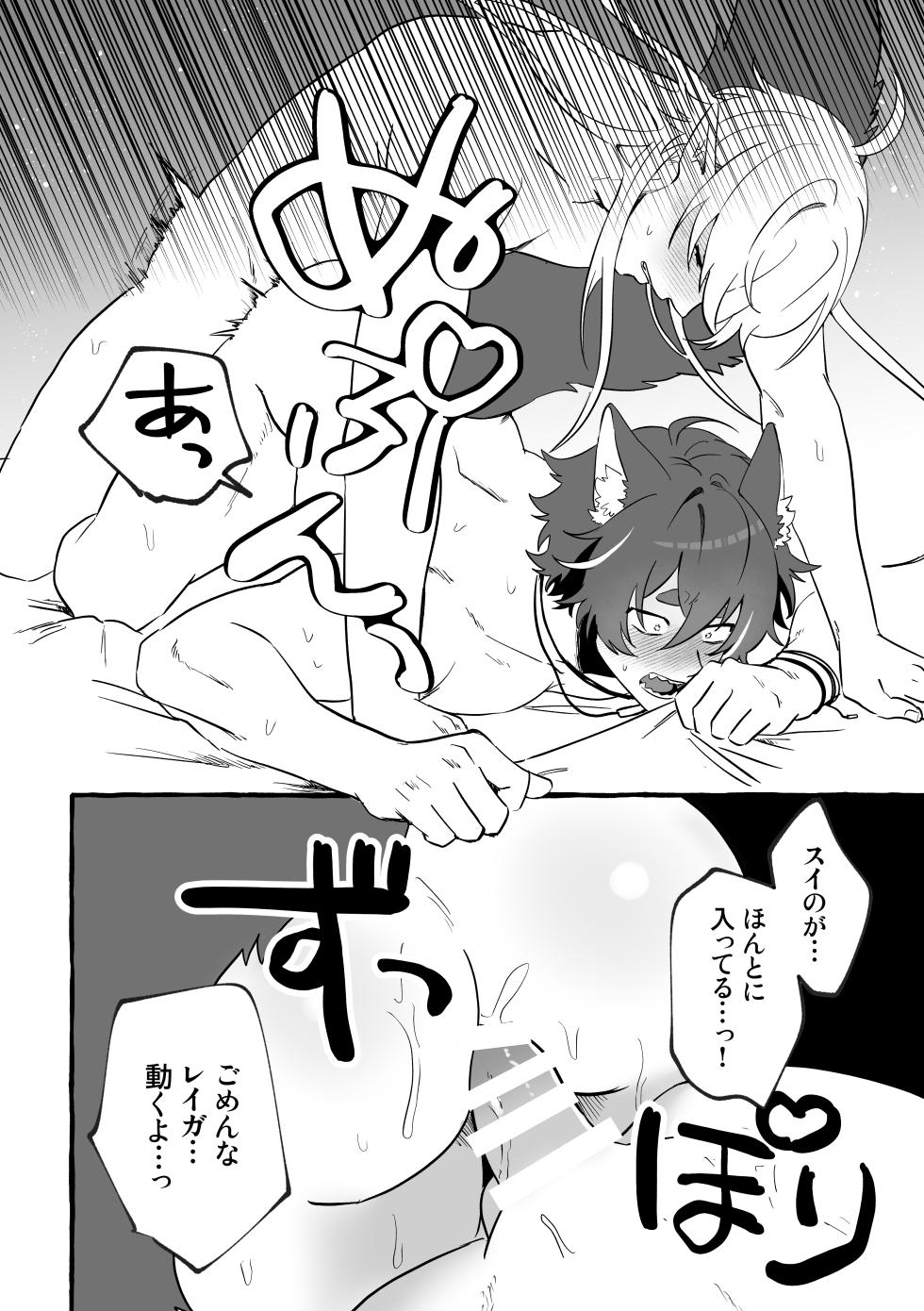 [攻メ劣ノ党 (犬養ていお)] Say you LOVE me! [Digital] - Page 31