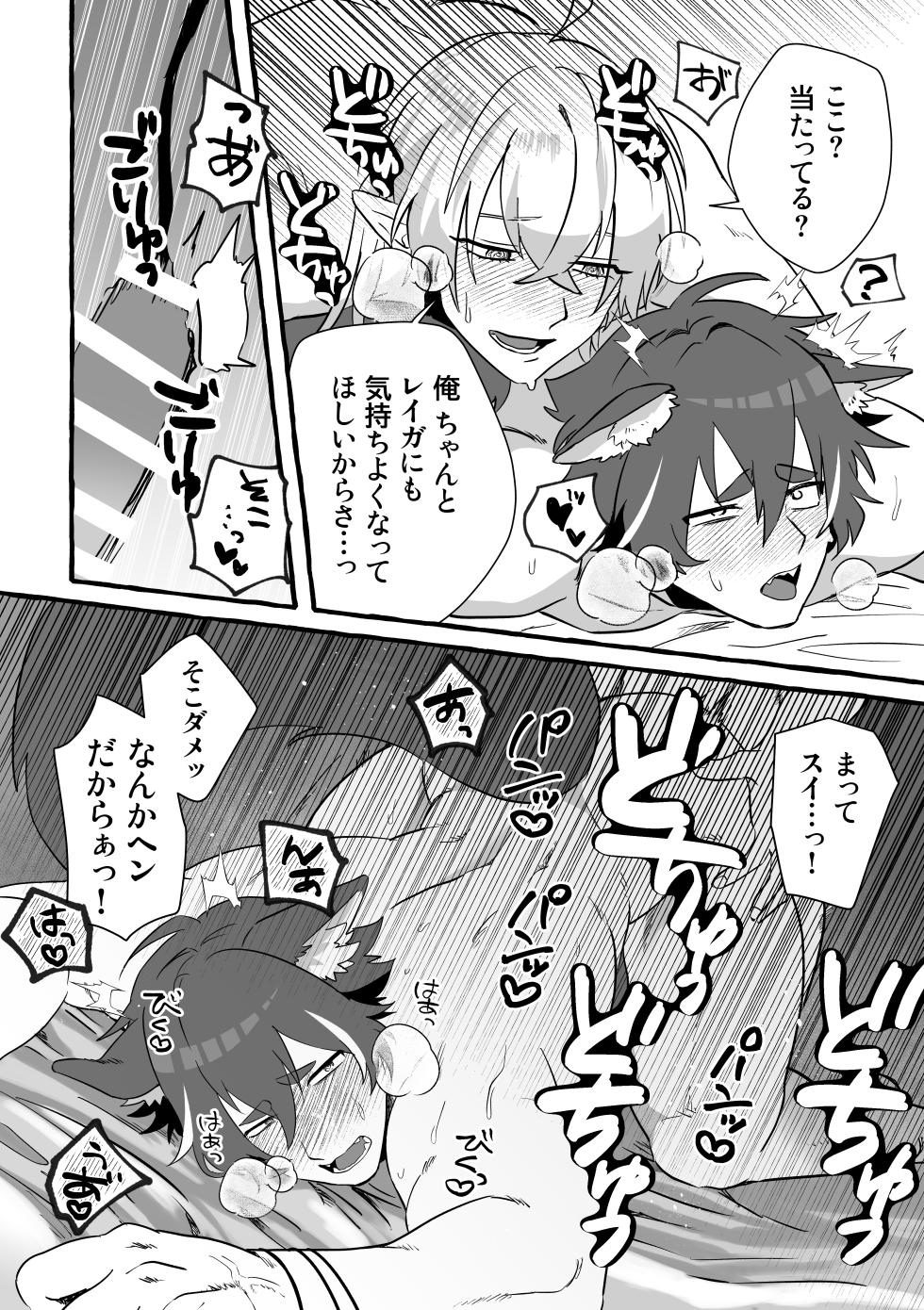 [攻メ劣ノ党 (犬養ていお)] Say you LOVE me! [Digital] - Page 33