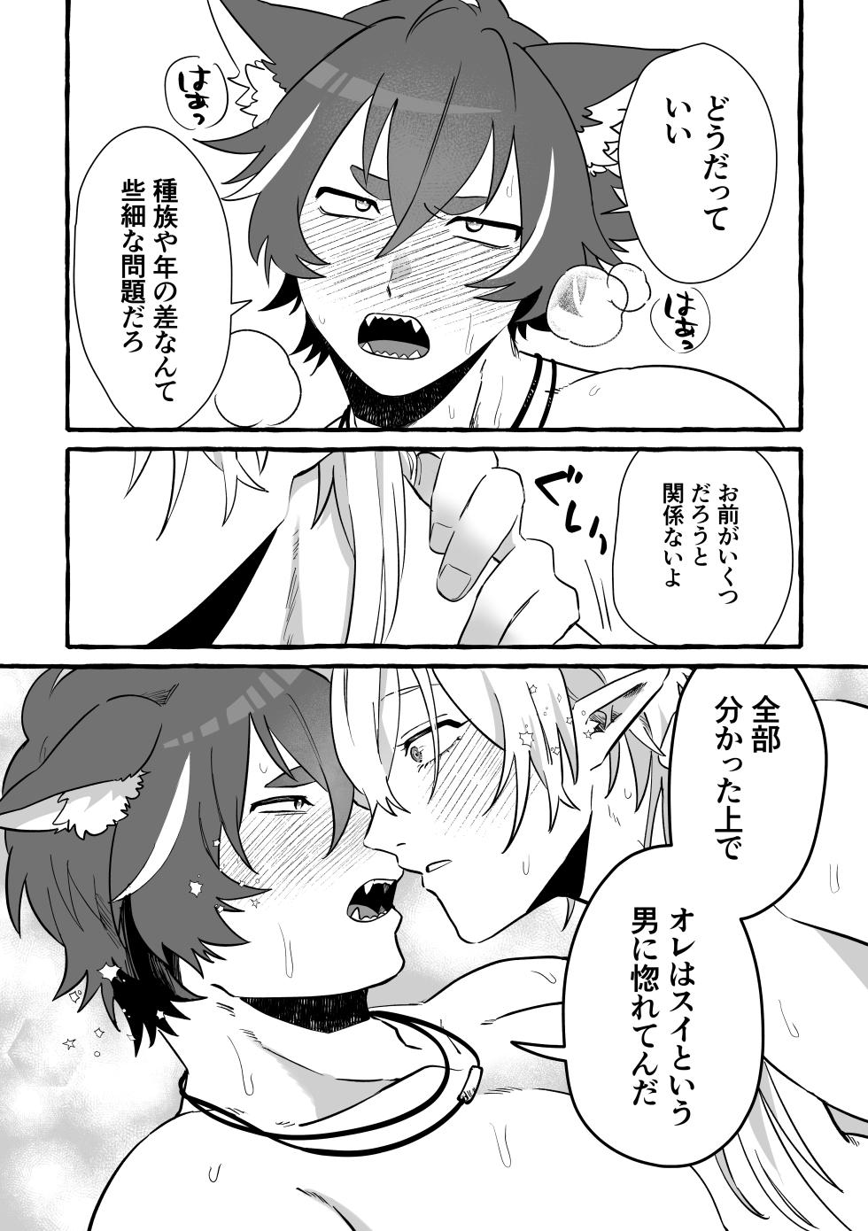 [攻メ劣ノ党 (犬養ていお)] Say you LOVE me! [Digital] - Page 37