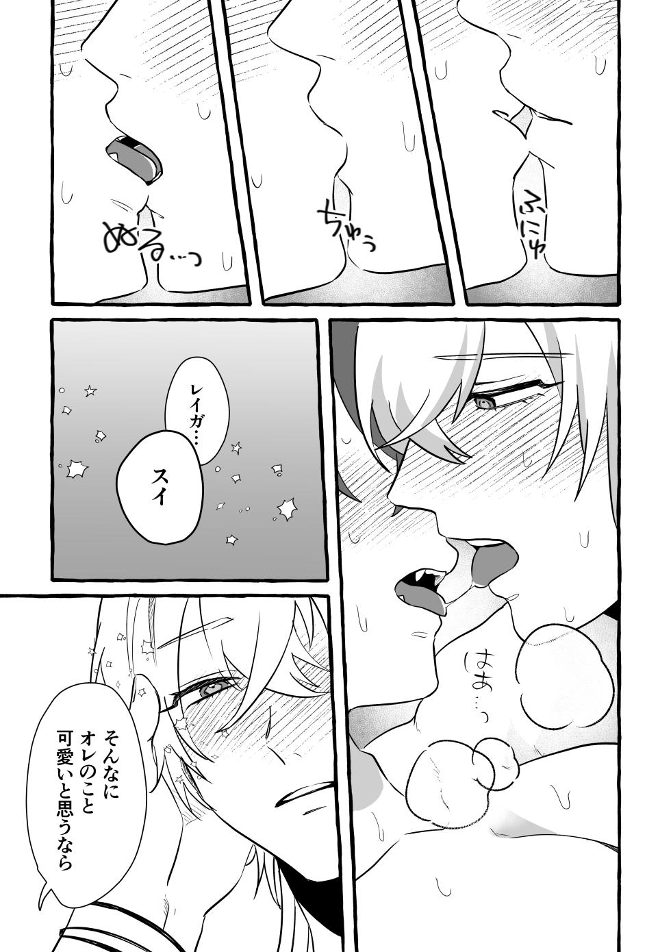 [攻メ劣ノ党 (犬養ていお)] Say you LOVE me! [Digital] - Page 38