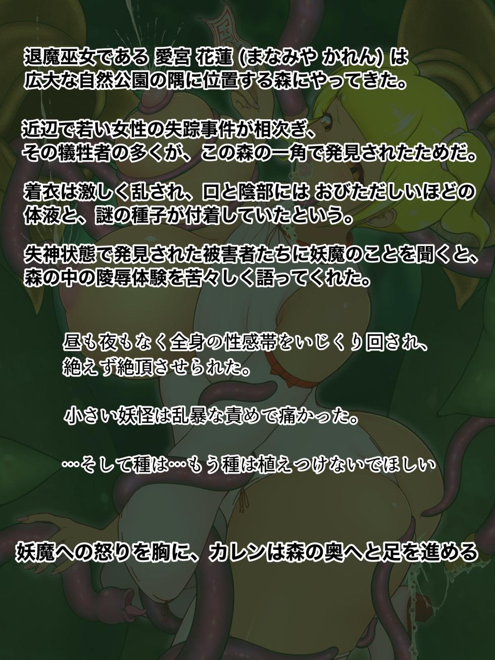 [Studio Izumi] Breastfeeding Gal Exorcist Shrine Maiden Karen ~Lewd Seedling Orchid Arc~ - Page 2