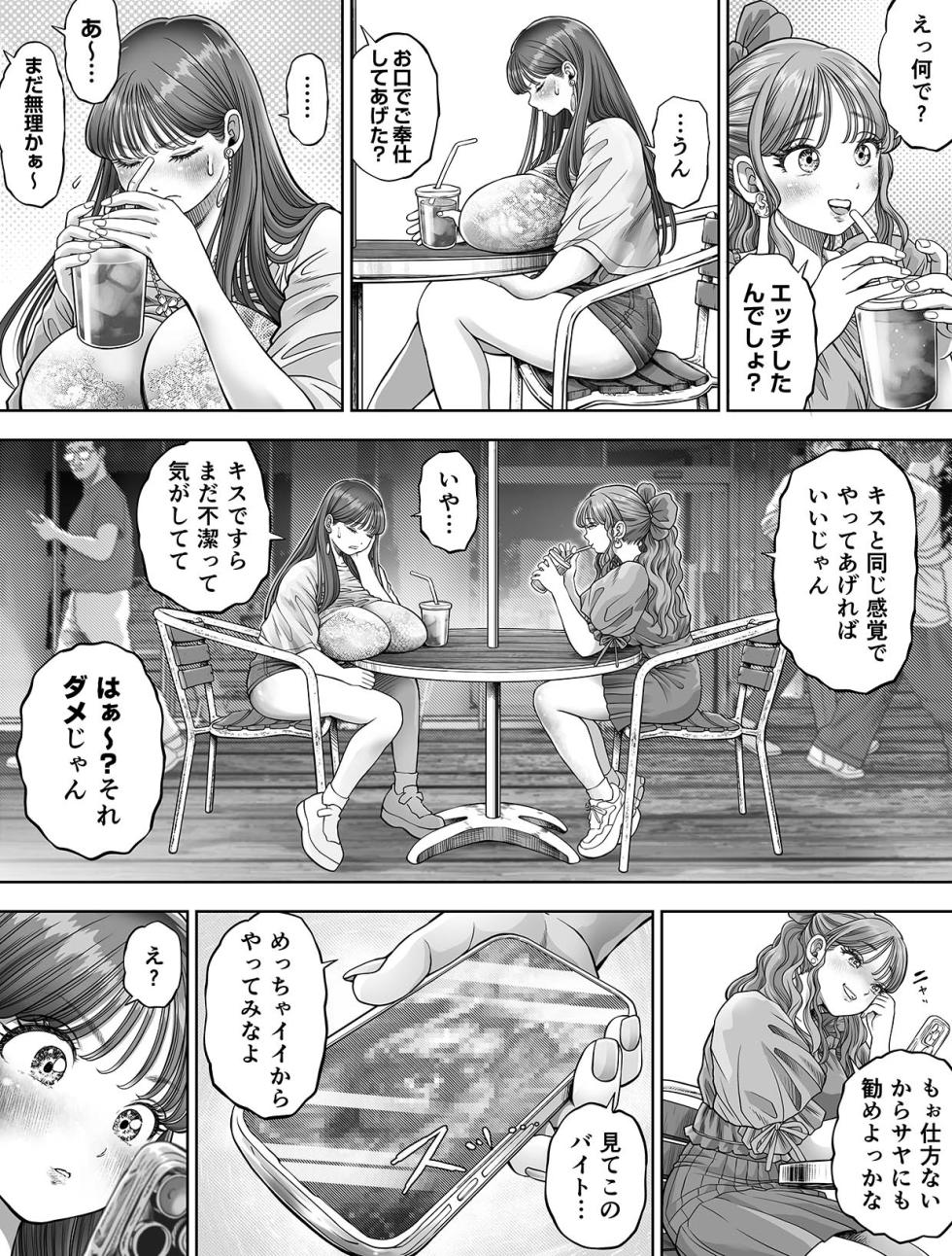 [Toropucchi] Shinrai suru Tsuyo Tsuyo Kanojo ga Nikubenki ni Sareteita 2 [Ongoing] - Page 14