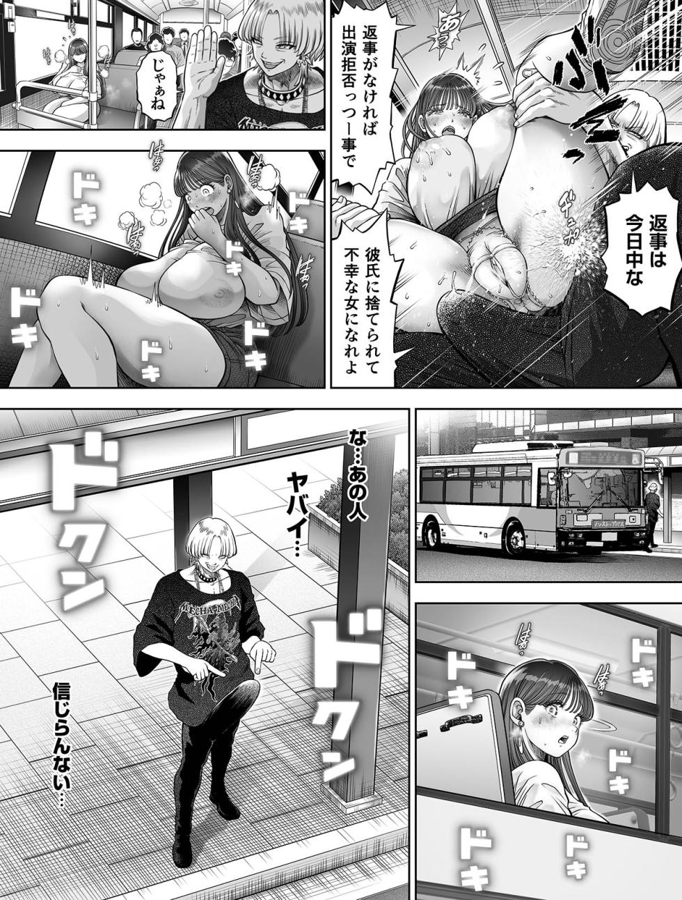 [Toropucchi] Shinrai suru Tsuyo Tsuyo Kanojo ga Nikubenki ni Sareteita 2 [Ongoing] - Page 27