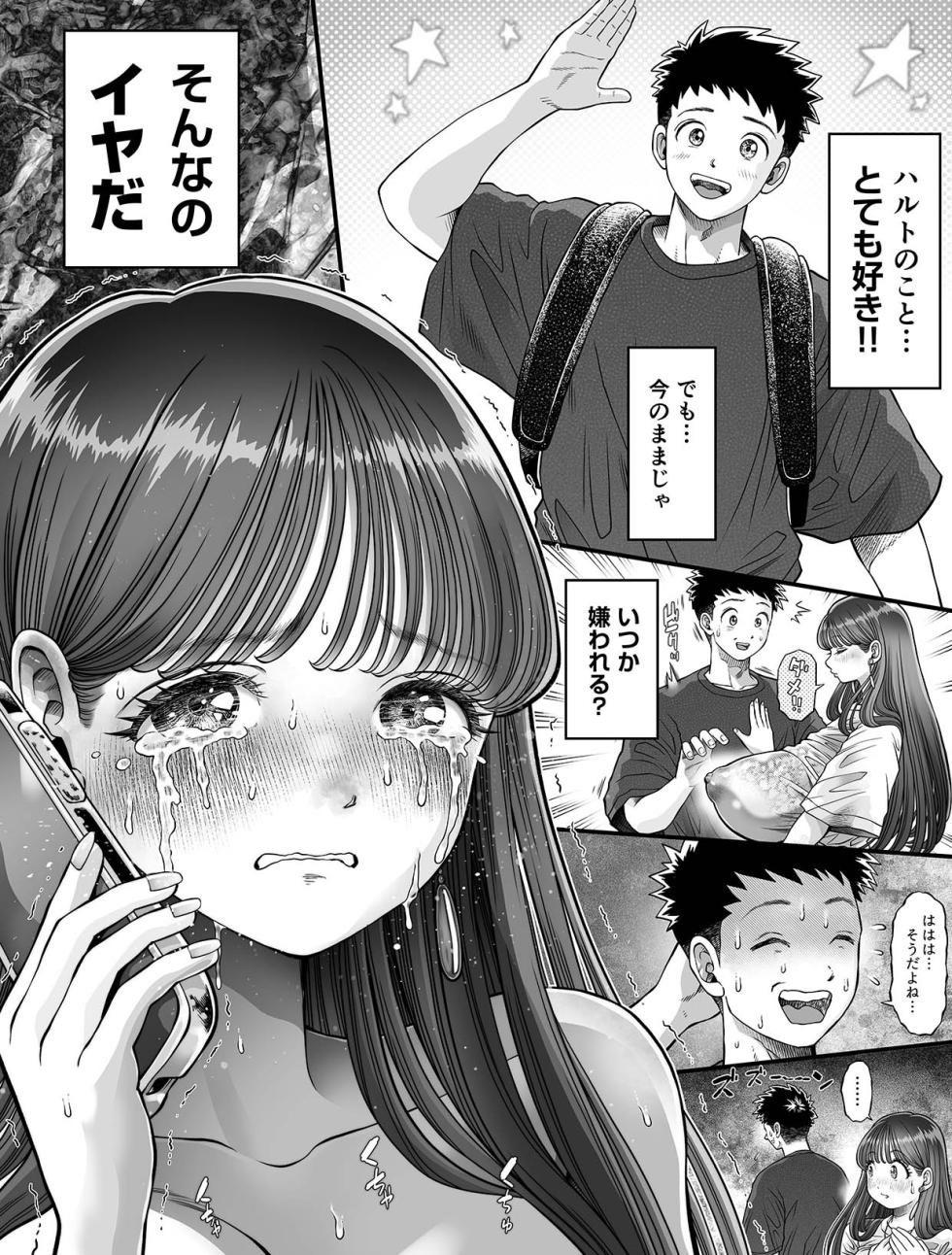 [Toropucchi] Shinrai suru Tsuyo Tsuyo Kanojo ga Nikubenki ni Sareteita 2 [Ongoing] - Page 35