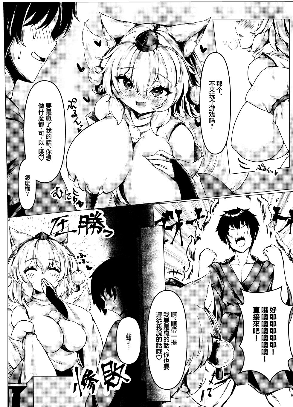 [Omiyamairi (Onomiya)] Momiji-chan to no Game wa Kibishime deshita | 椛椛的游戏真过分呢 (Touhou Project) [Chinese] [明稿昨拖漢化組] [Digital] - Page 5
